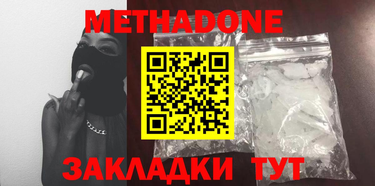 МЕТАДОН methadone  МЕТАДОН VHQ  Вход с VPN  ссылка на мегу как войти  Каменка 